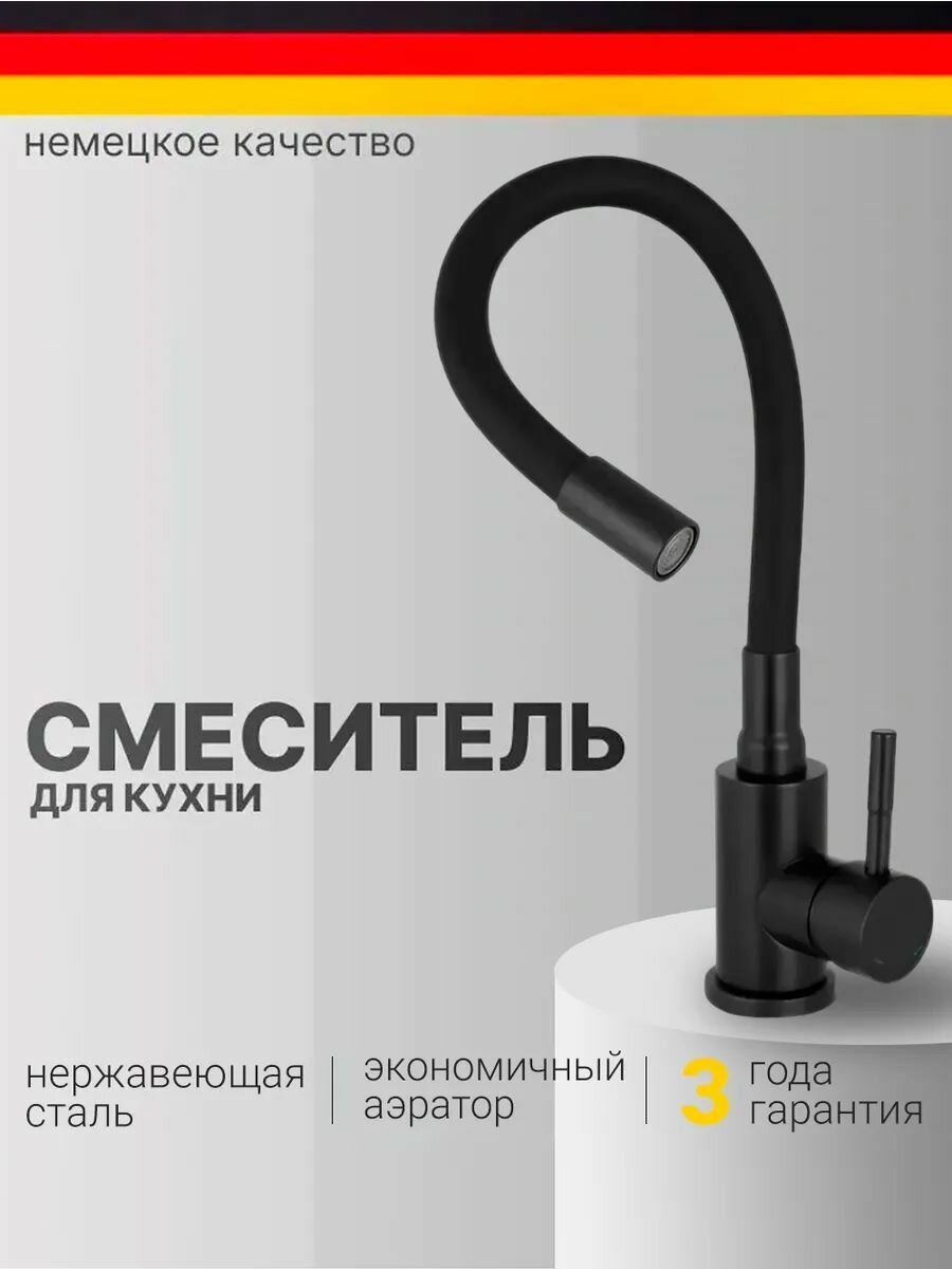 Смеситель для кухни c гибким изливом черный, кран для мойки, однорычажный, высокий, поворотный 360 градусов, матовый