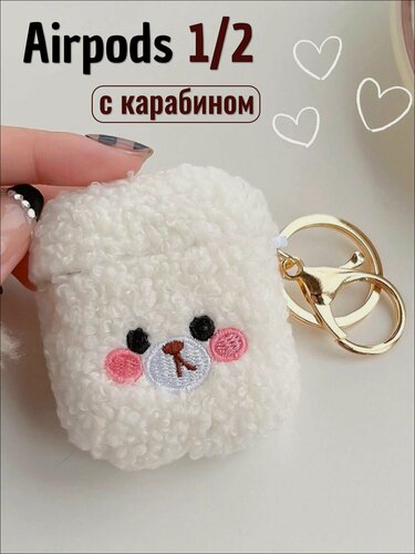 Изображение товара Чехол для наушников Airpods 1 / 2 ( на аирподс ) меховой плюшевый мишка с кольцом и карабином, белый