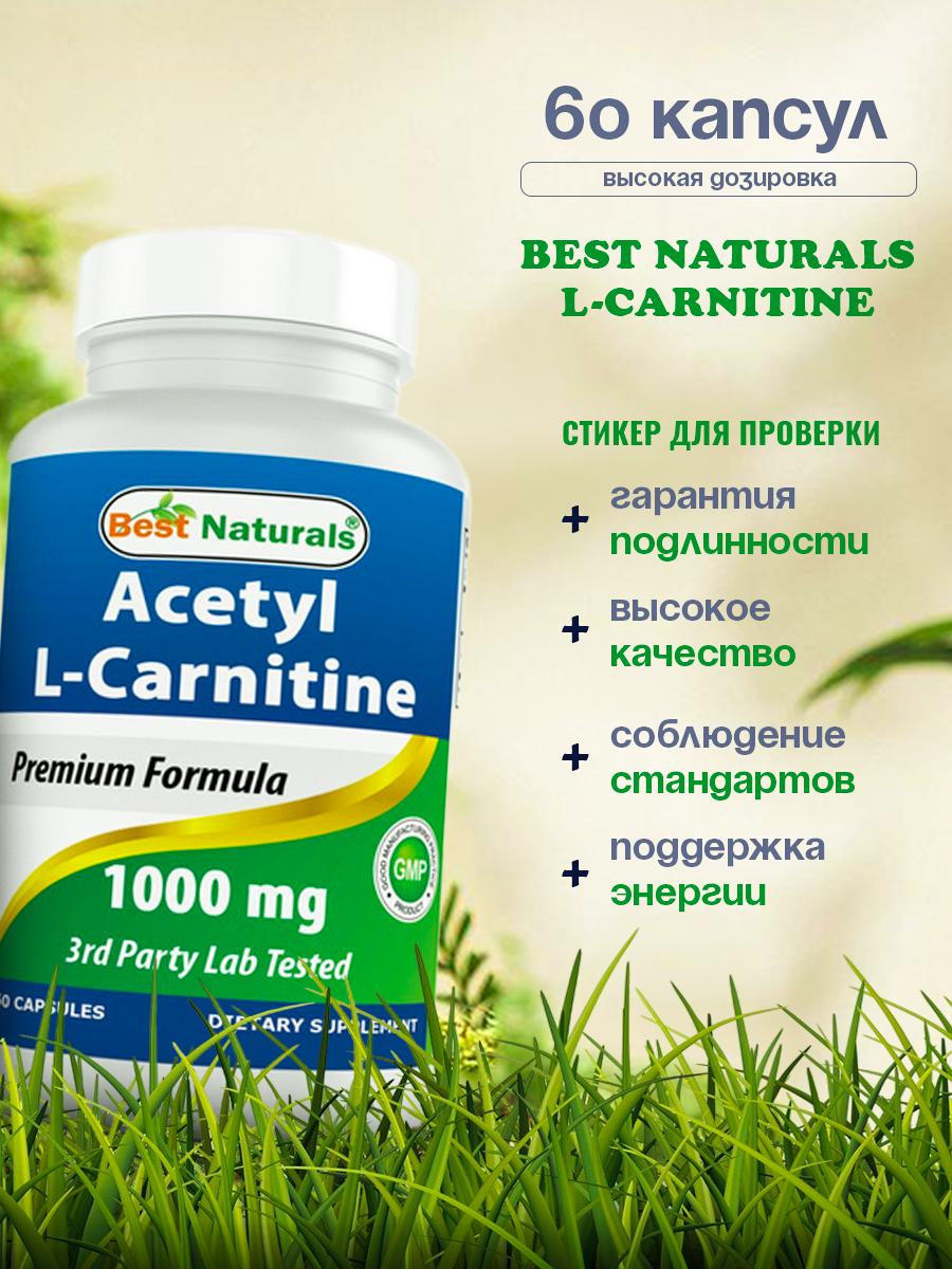 Добавка Best Naturals L-Carnitine, для похудения, восстановления и энергии, 60 капсул