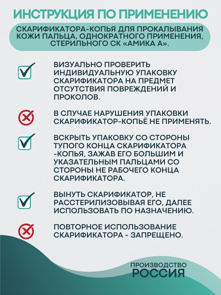 Изображение Скарификатор медицинский центральное копье