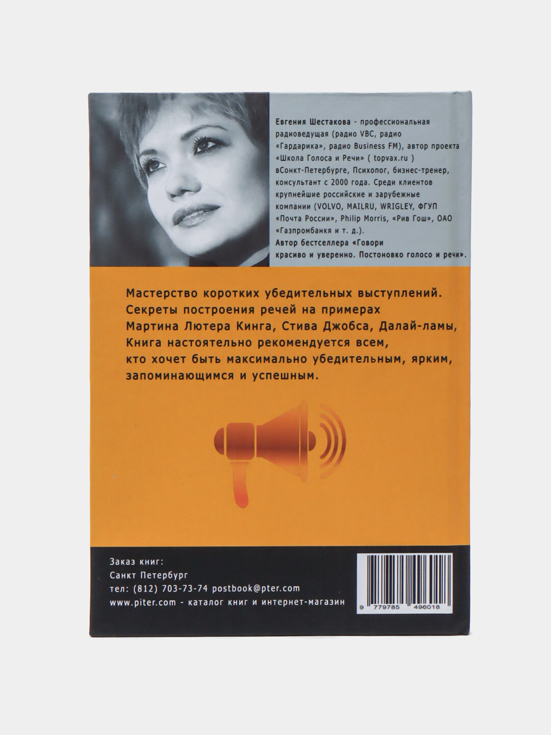 Успешная короткая презентация, Евгения Шестакова — фото 1