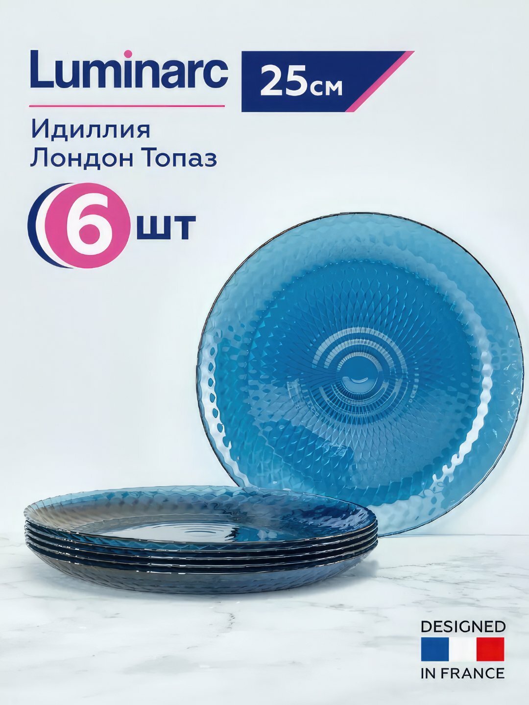 Тарелки обеденные Luminarc Идиллия, 25 см, 6 шт Синий ударопрочные