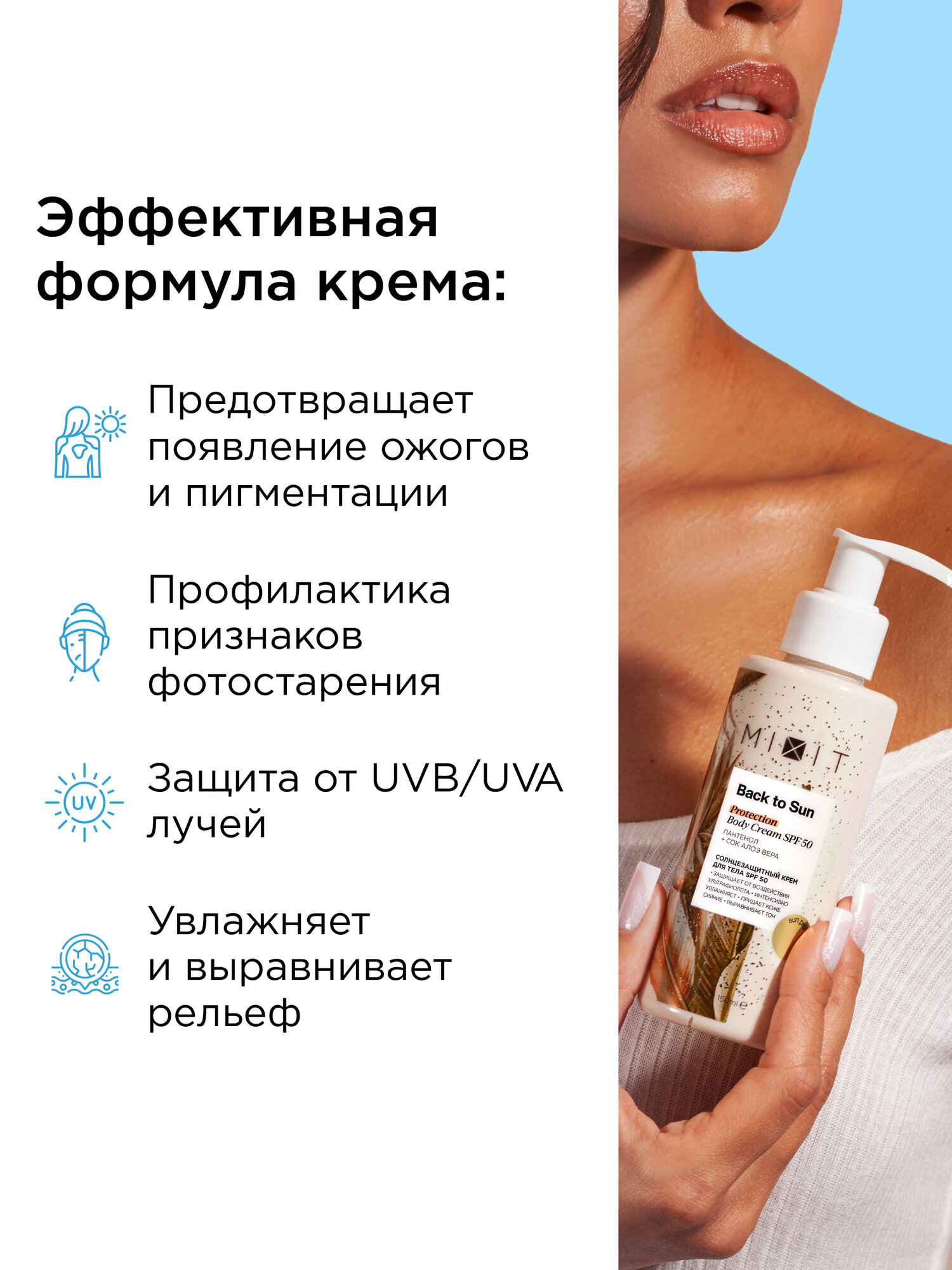 Изображение MIXIT Солнцезащитный увлажняющий крем для тела с защитой SPF 50 для загара на солнце с пантенолом Back to Sun