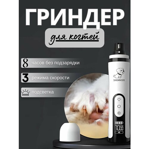 Гриндер когтерез для животных