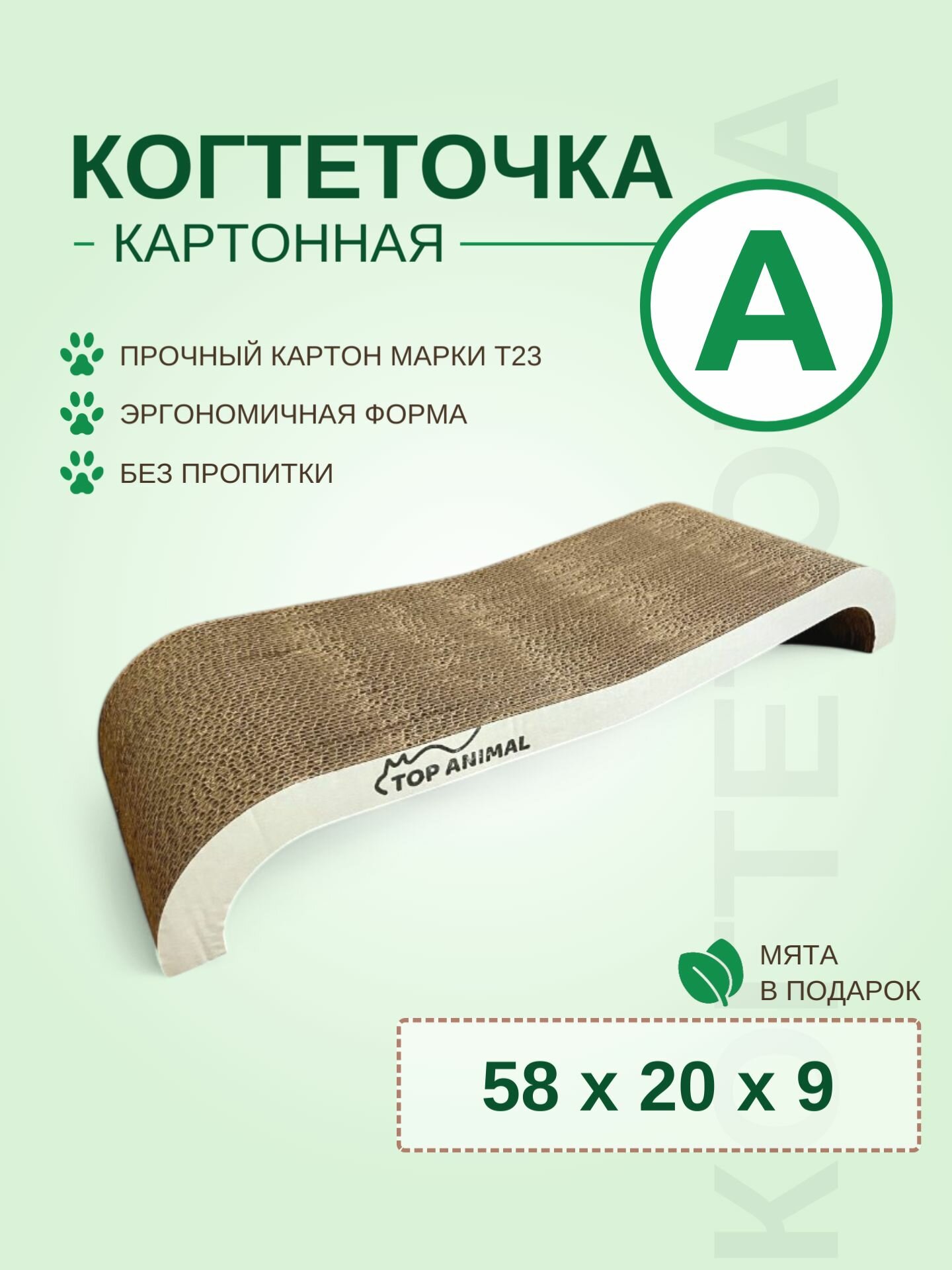Когтеточка картонная для кошек Top Animal кусь кусь A 58 х 20 х 9 см