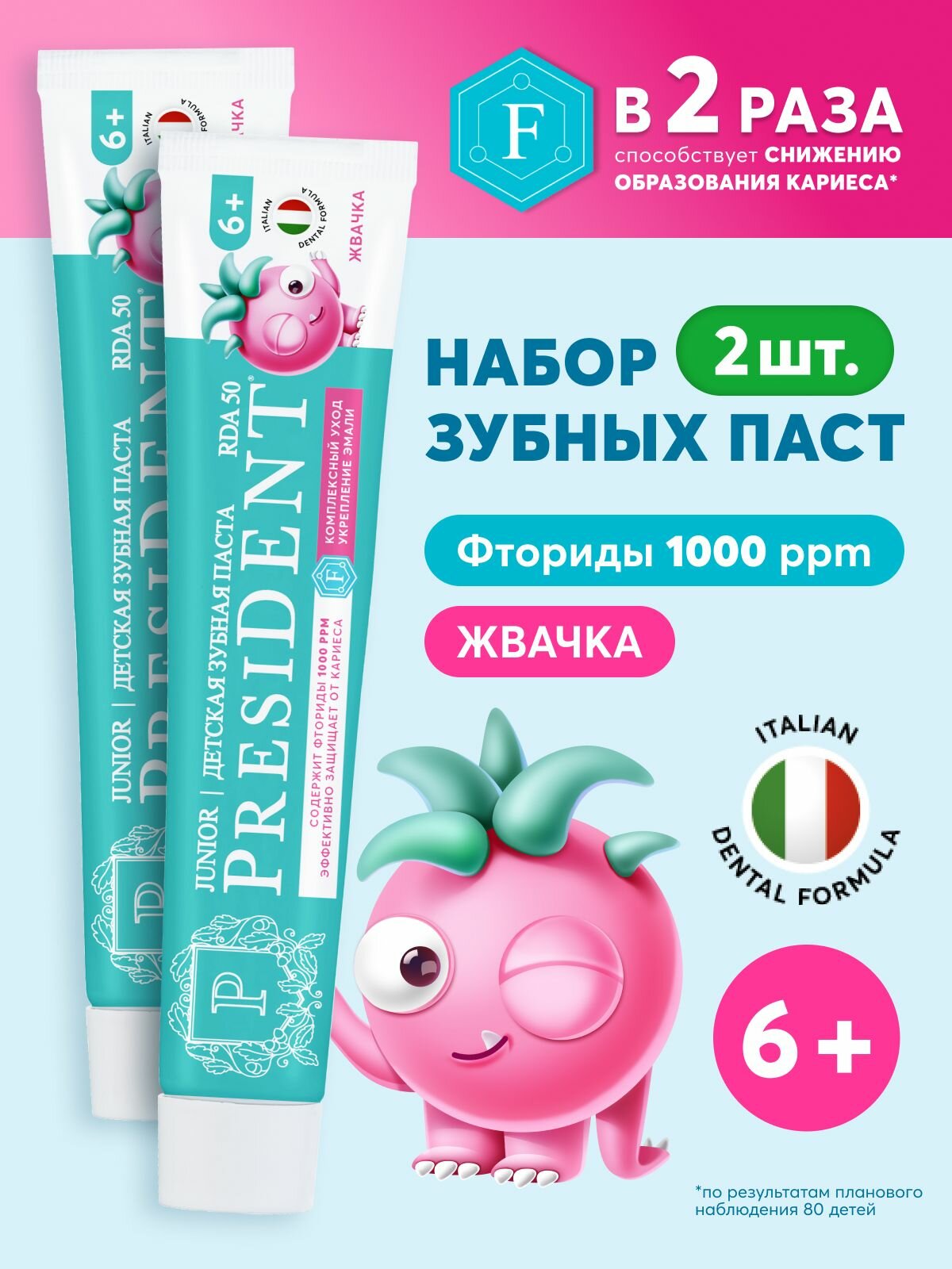Зубная паста детская PRESIDENT Жвачка от 6 до 12 лет укрепление эмали и защита от кариеса с фтором RDA 50 70 г x2 шт.