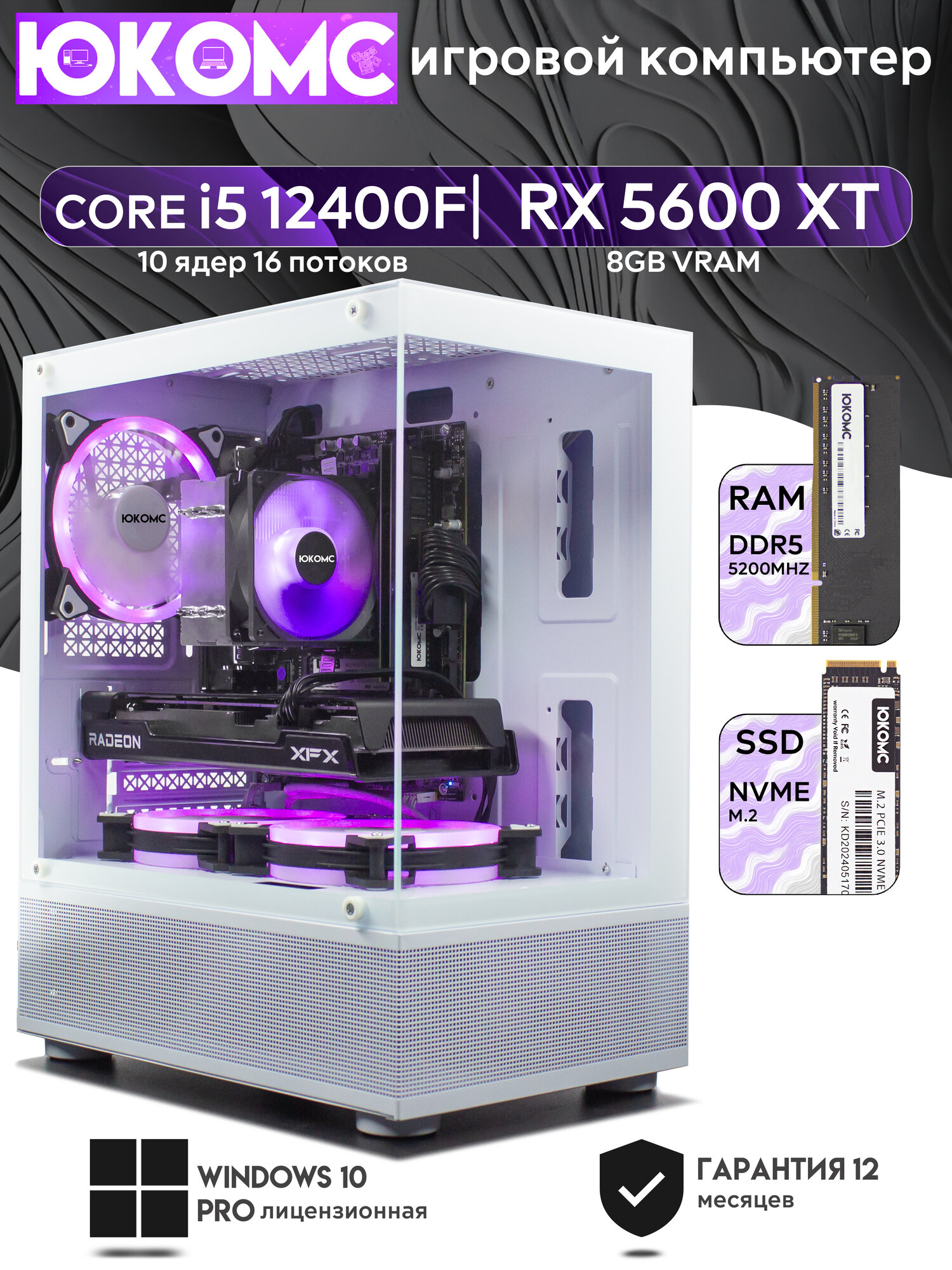 Игровой компьютер юкомс I5 12400F, RX 5600 XT 6GB, HDD 1TB, SSD 256GB, 32GB DDR4, БП TT450 450W, win 10 pro, White Miku case