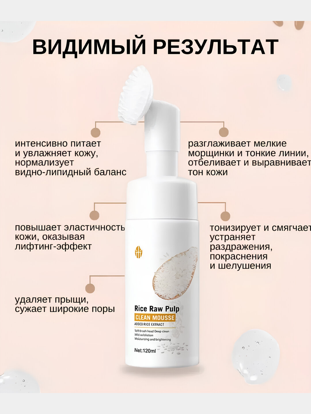 Очищающая пенка для лица Bioaqua Rice Raw Pulp, 120 ml — фото 1