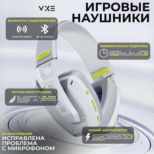 Наушники беспроводные с микрофоном VGN x VXE V1 белый 2700₽