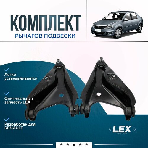 Комплект нижних рычагов передней подвески RENAULT Logan Sandero 1 DACIA Logan MCV 6181₽