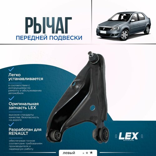 Рычаг передней подвески нижний правый RENAULT Logan Sandero 1 DACIA Logan MCV 3429₽