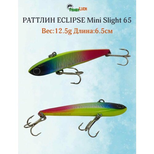 Раттлин ECLIPSE MINI SLIGHT 65 12.5гр 65мм / Приманка на форель, щуку, судака, окунь