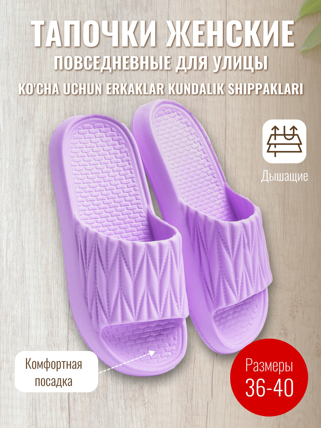 Шлёпанцы , размер 36, фиолетовый