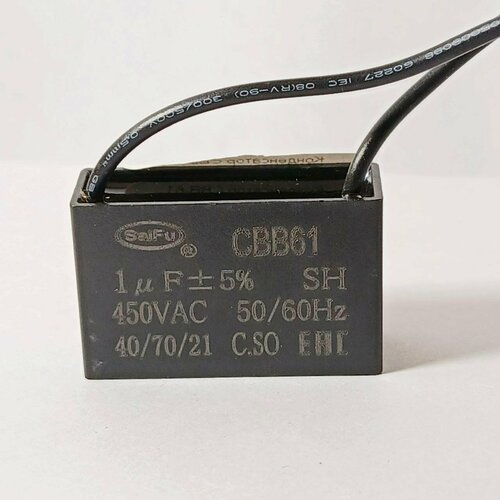 Конденсатор пусковой гибкие выводы CBB-61 1uFх450V, черный, пластик