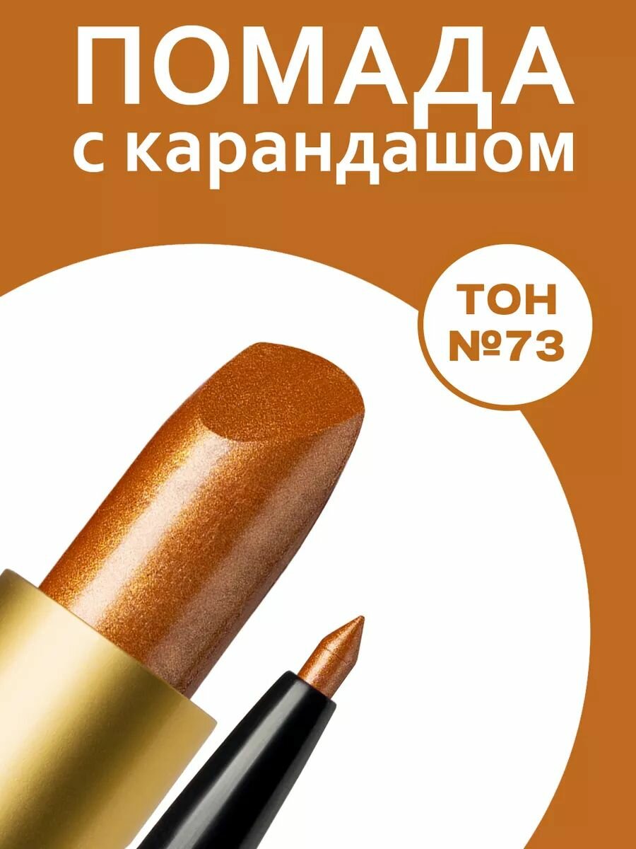 Помада блеск для губ и карандаш