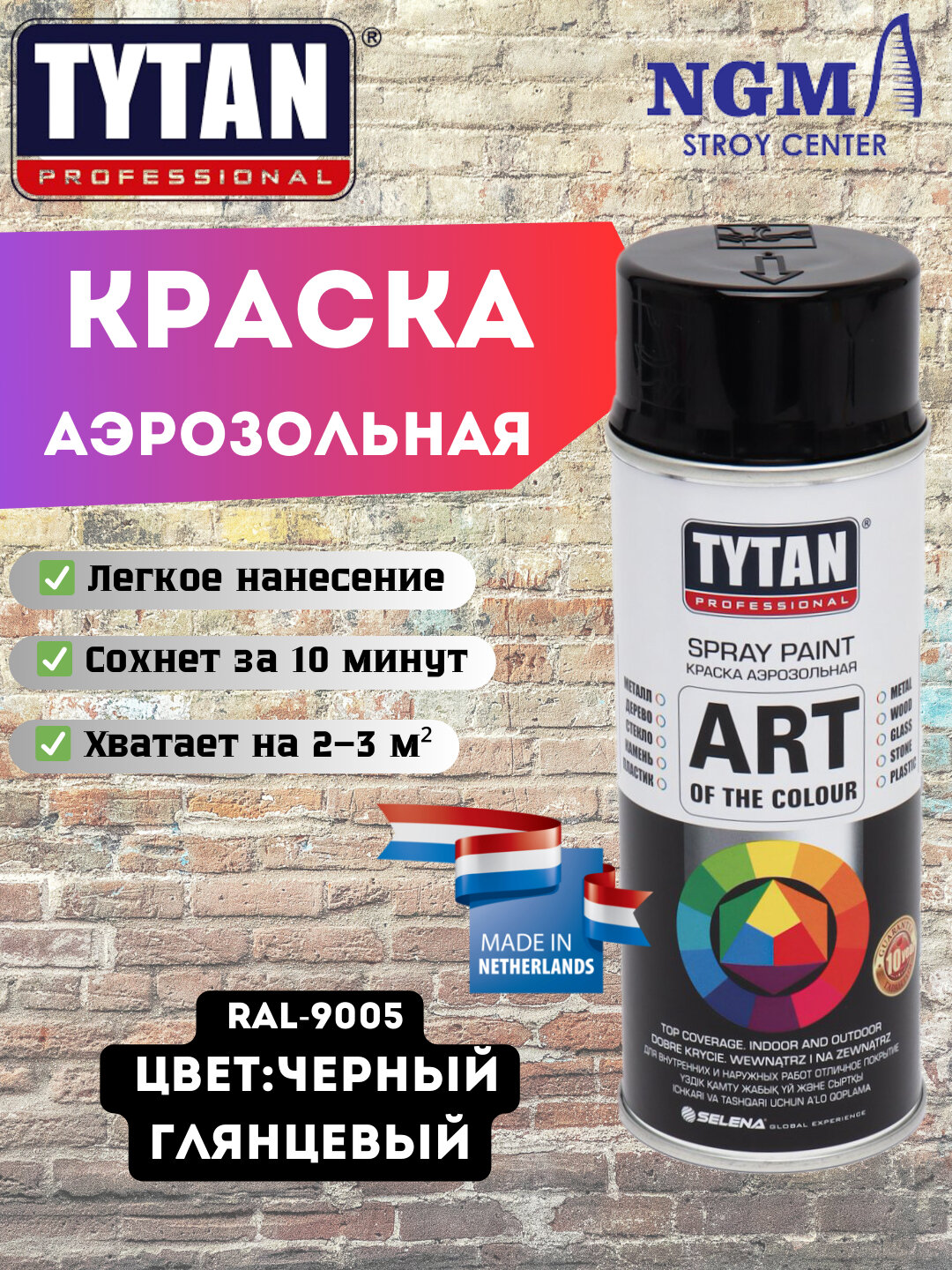 Аэрозольная краска "Tytan Защита от коррозии", черная, глянцевая
