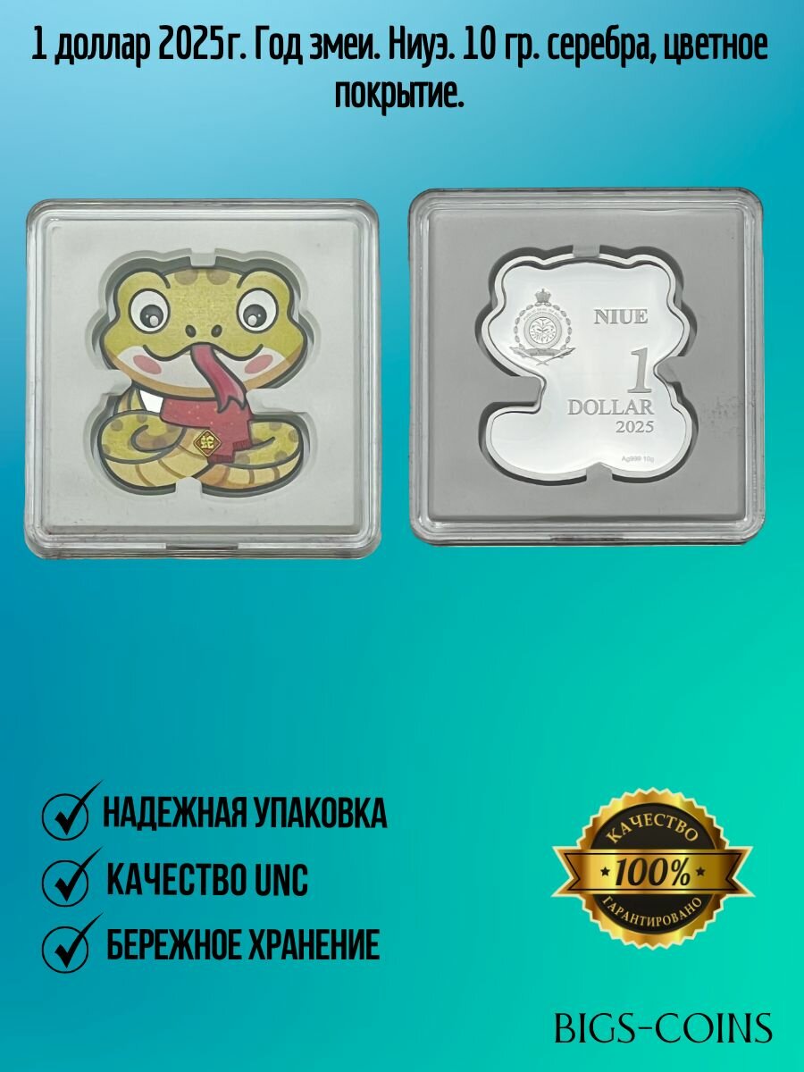 1 доллар 2025г. Год змеи. Ниуэ. Цветное покрытие.