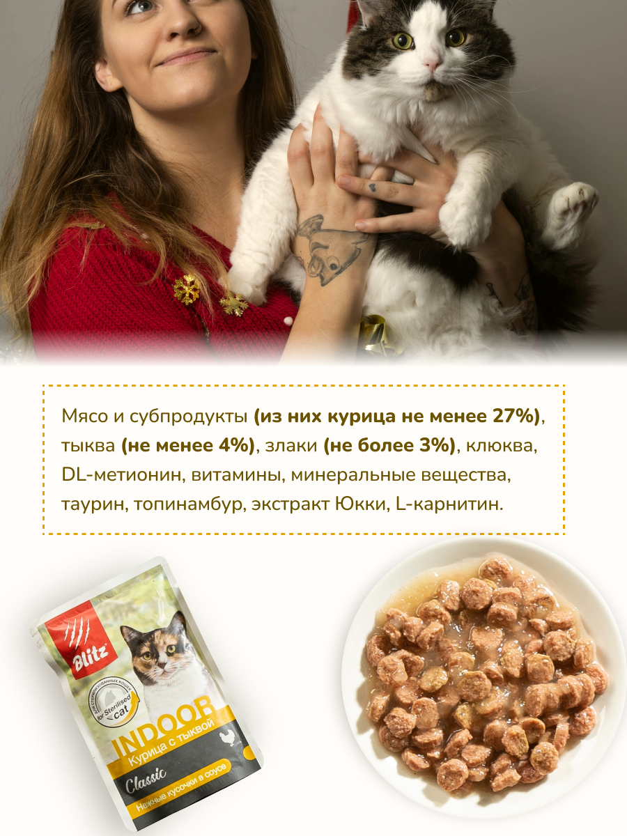 Консервы для стерилизованных кошек и кастрированных котов BLITZ Курица с тыквой кусочки в соусе пауч 85 г Х 24 шт — фото 1
