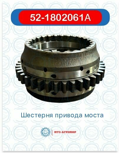 Шестерня КР МТЗ привода моста переднего ОАО МТЗ