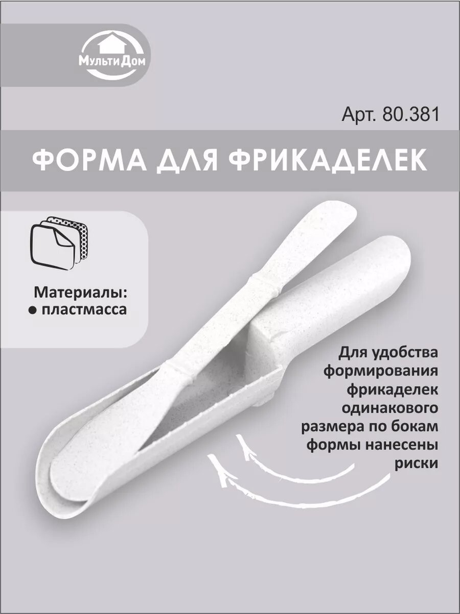 Набор для формирования фрикаделек и тефтелей, пластик, 2 предмета