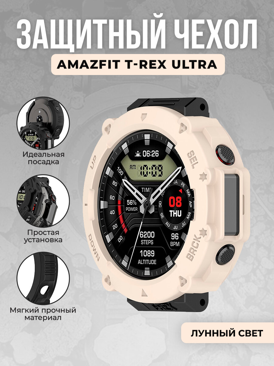 Защитный чехол для Amazfit T-Rex Ultra, лунный свет