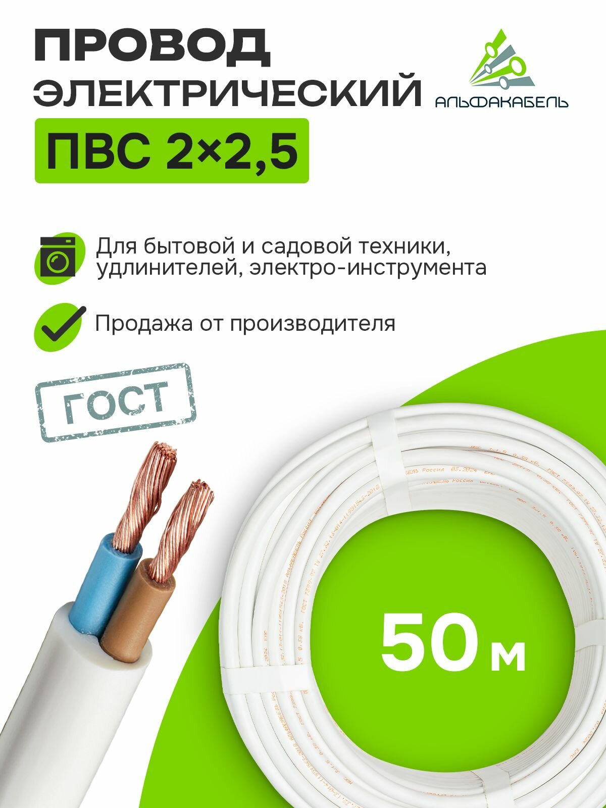 Провод электрический Альфакабель ПВС 2х25 ГОСТ бухта 50м