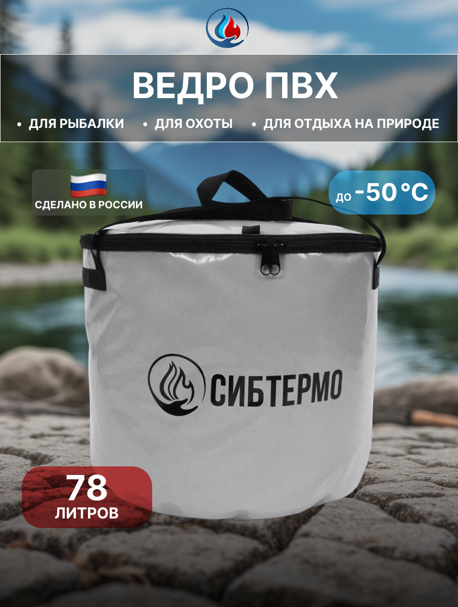 Ведро ПВХ СИБТЕРМО 50х40см 78л