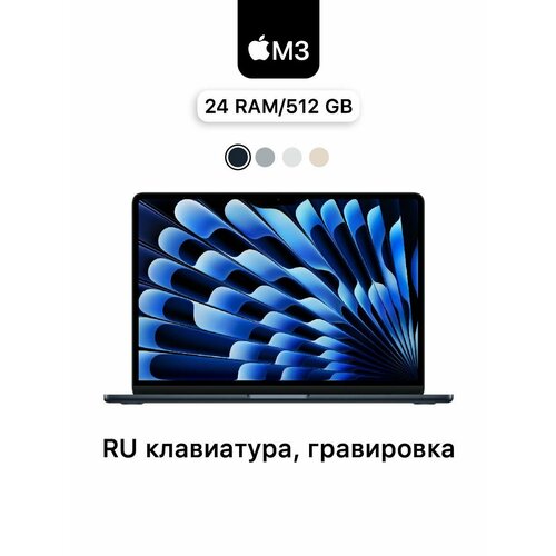 Ноутбук MacBook Air 13 24512 Midnight MC8Q4 M3 Русская клавиатура гравировка 131190₽