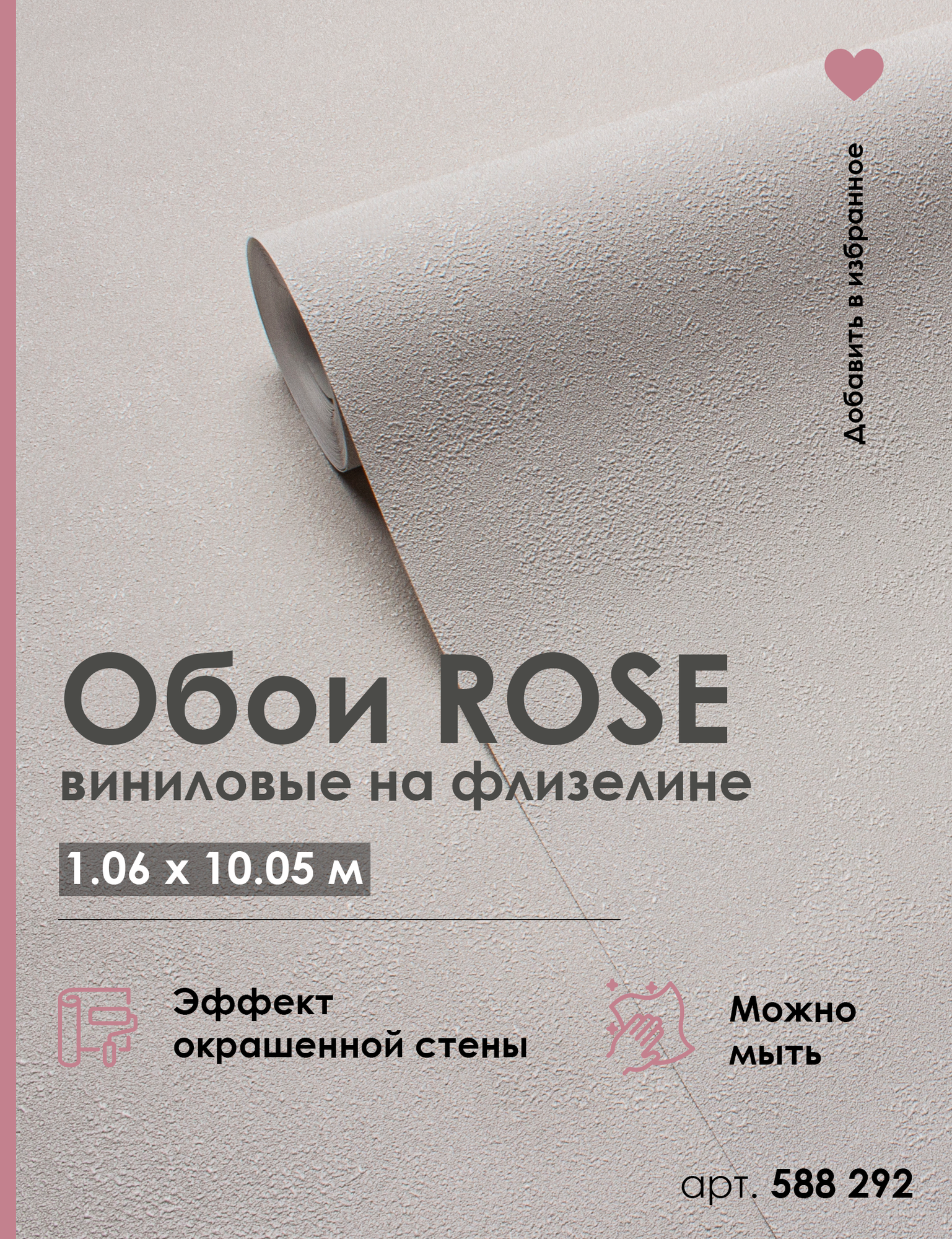 Обои флизелиновые 1.06 однотонные OPTIMA 588292 бежевые для стен виниловые на флизелине метровые моющиеся для гостиной спальни кухни коридора1.06*10.05 м