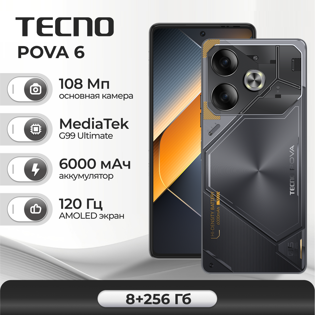 Смартфон TECNO POVA 6 8/256ГБ, Grey
