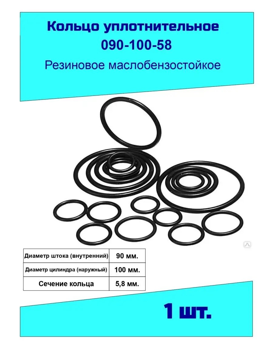 Кольцо уплотнительное 90 мм. резиновое