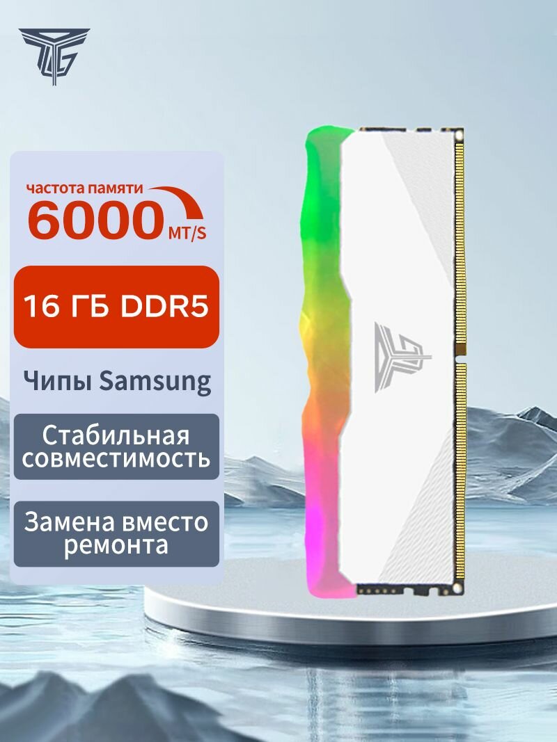 Оперативная память для настольных ПК 16 ГБ DDR5 6000 МГц.