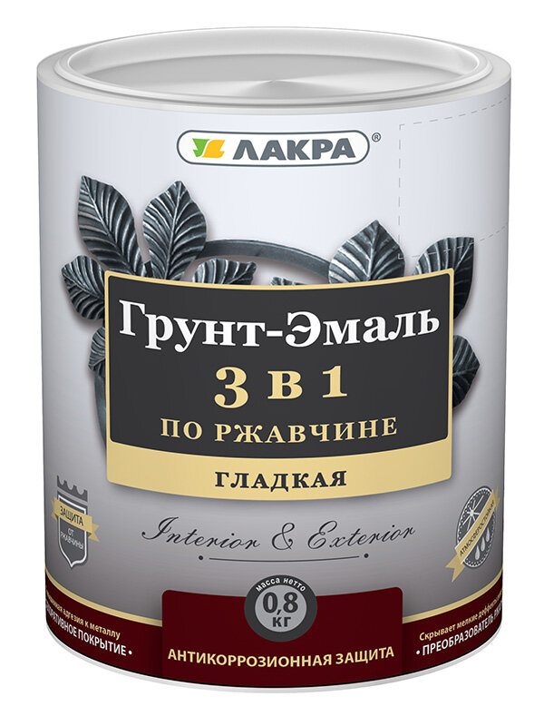Грунт-Эмаль «3 в 1» по Ржавчине Лакра 0.8кг Быстросохнущая.
