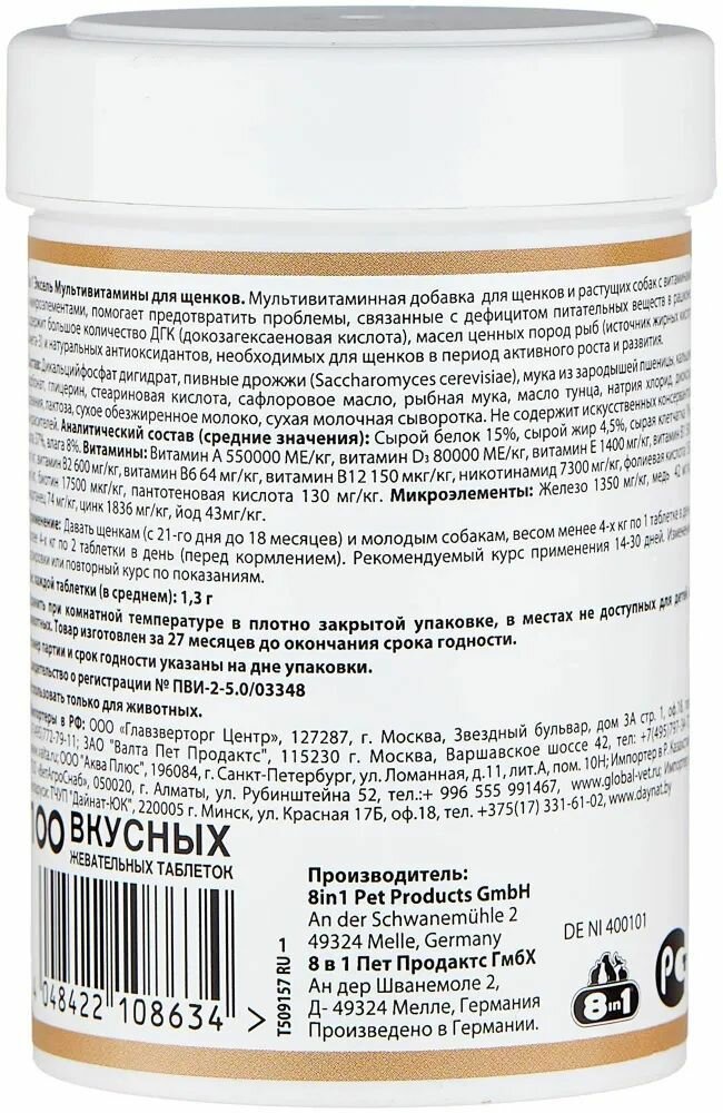 Мультивитаминный комплекс Excel 8in1 для щенков Multi Vit-Puppy 100 шт — фото 1