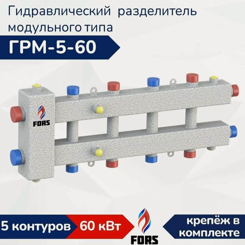 Изображение товара Гидравлический разделитель модульного типа ГРМ-5-60, гидрострелка на 5 контуров до 60 кВт