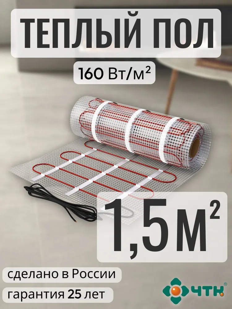 Теплый пол 1,5 м2. Тонкий нагревательный мат Silver Roll 1,5 кв. м