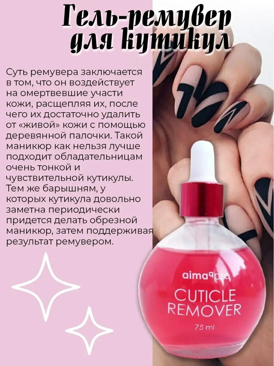 Средства Для Кутикулы Ремувер для кутикулы Малина 75 мл