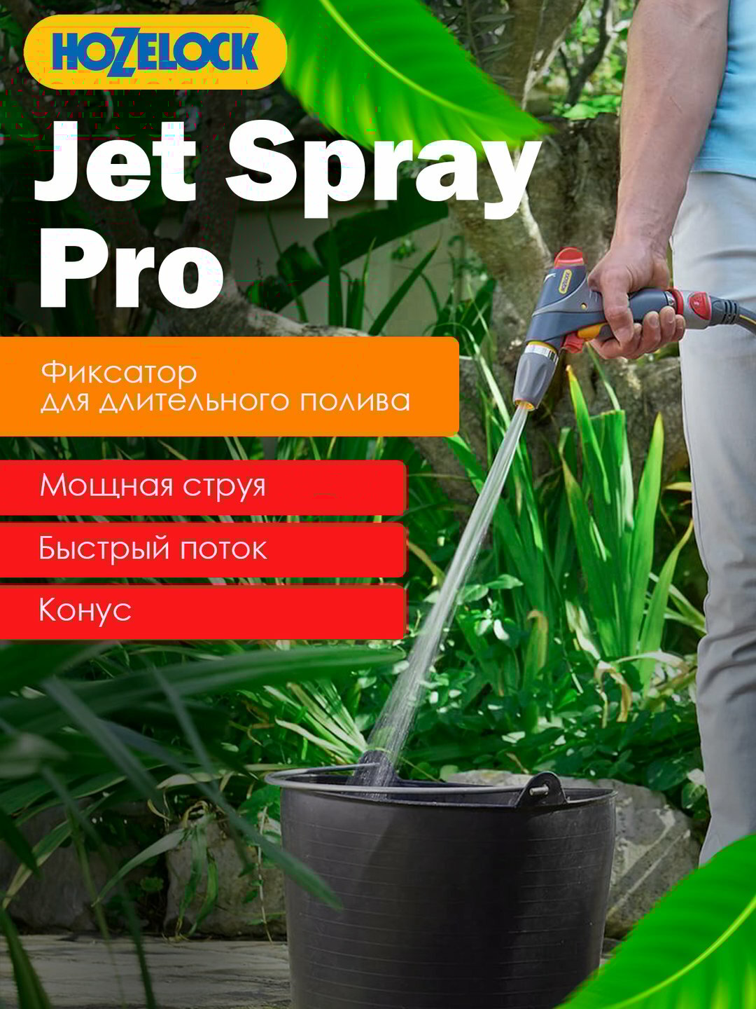 Пистолет HoZelock 3 режима: металл, регулировка напора для эффективного полива и очистки! — фото 1