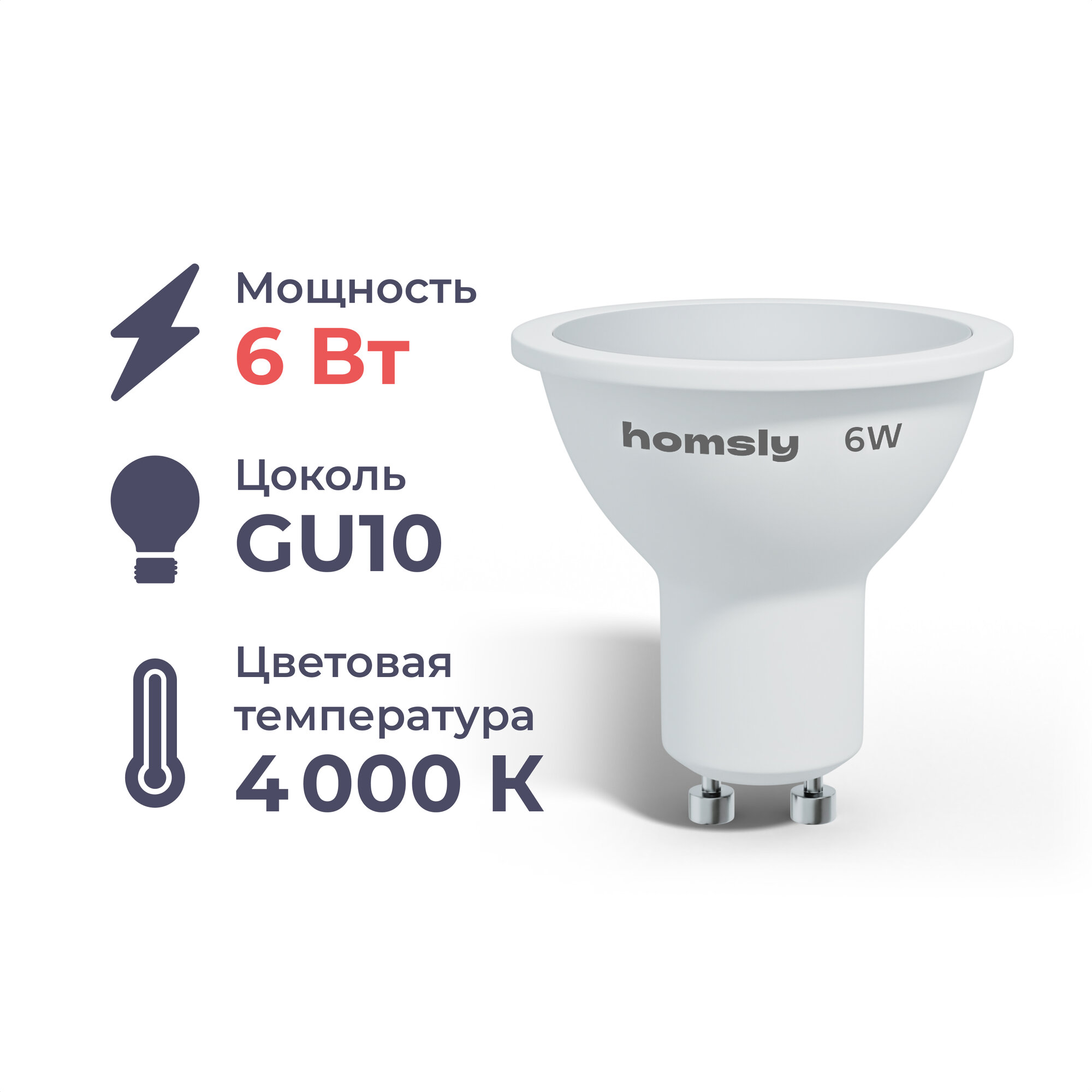 Лампа светодиодная Homsly MR16 GU10 GU10 MR16 6 Вт 4000 К