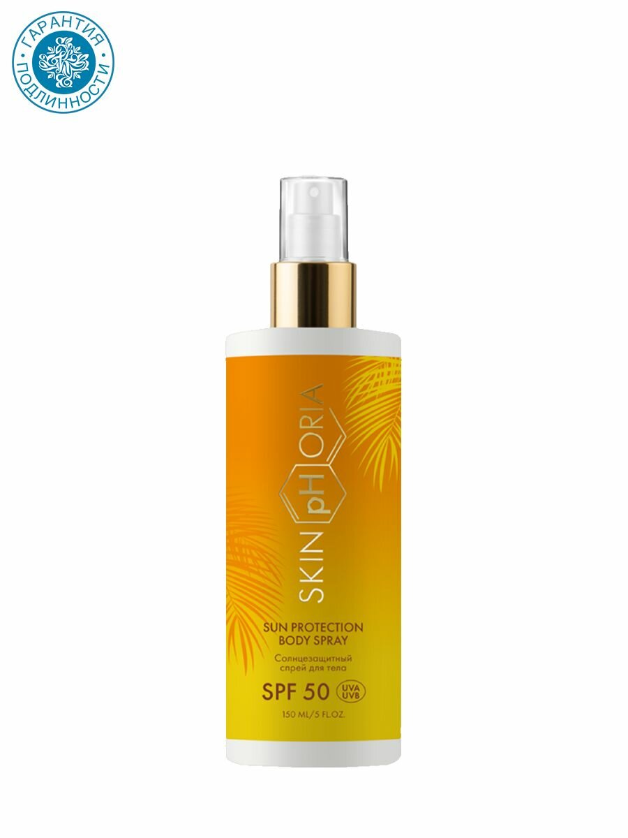 Солнцезащитный спрей для тела SPF50 High Protection Sun Spray 150 мл