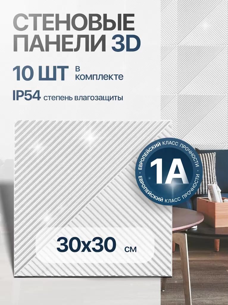 Стеновые панели пластиковые 3д, под покраску, для ванной, для кухни, 30*30, белые треугольники — фото 1