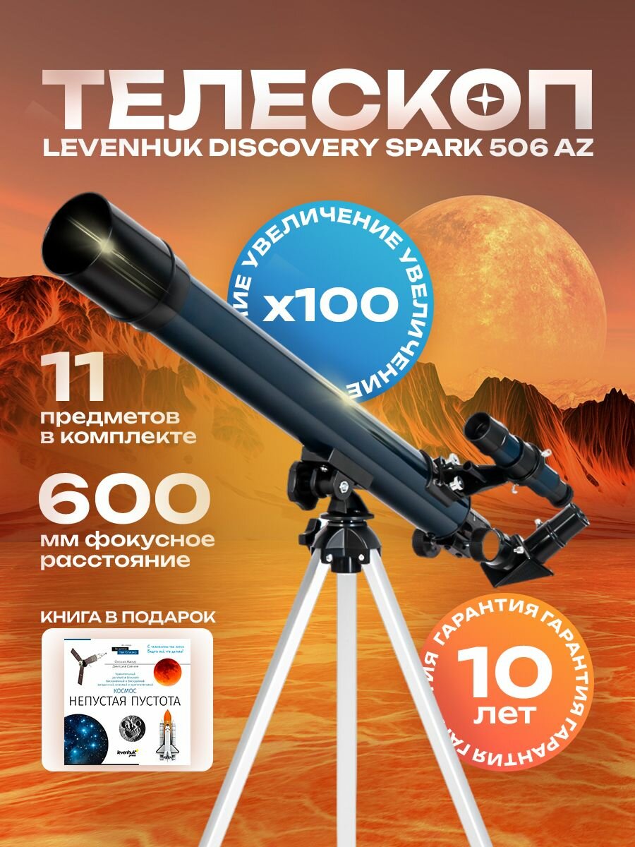 Телескоп Discovery Spark 506 AZ
