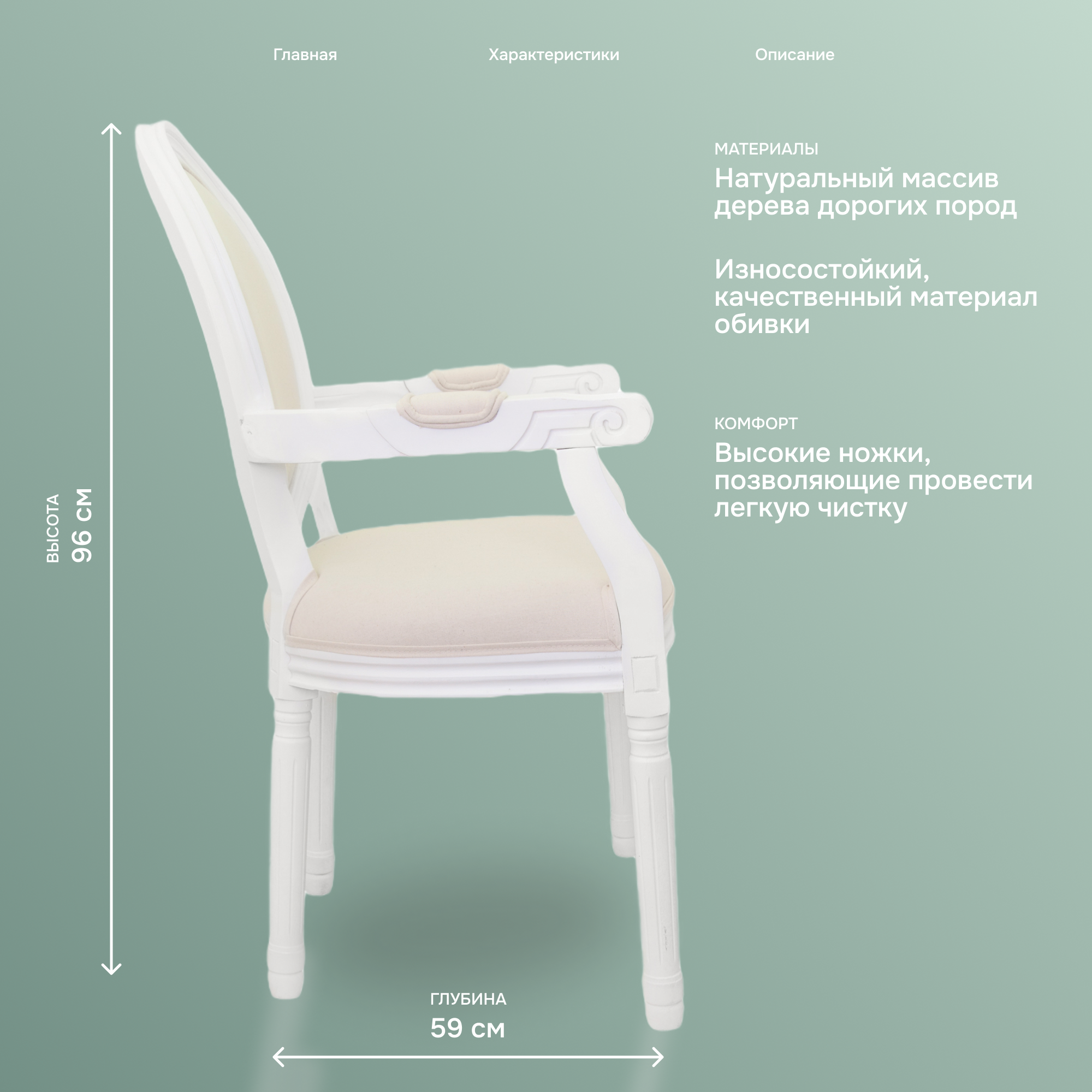 Стул Volker arm beige+white — фото 1