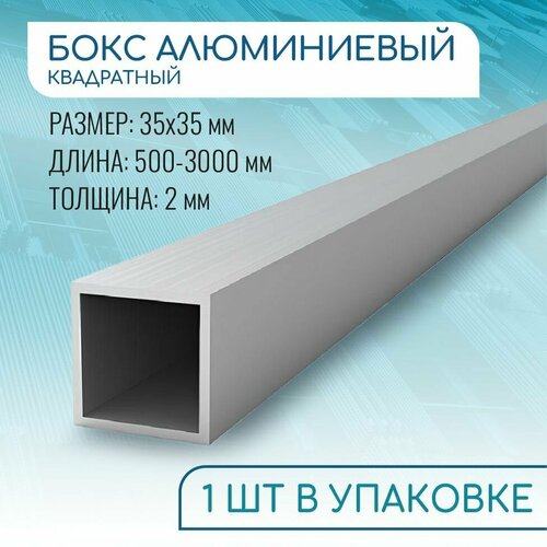 фото Труба профильная квадратная 35х35х2, 2000 мм ( 2 метра ) донской алюминий