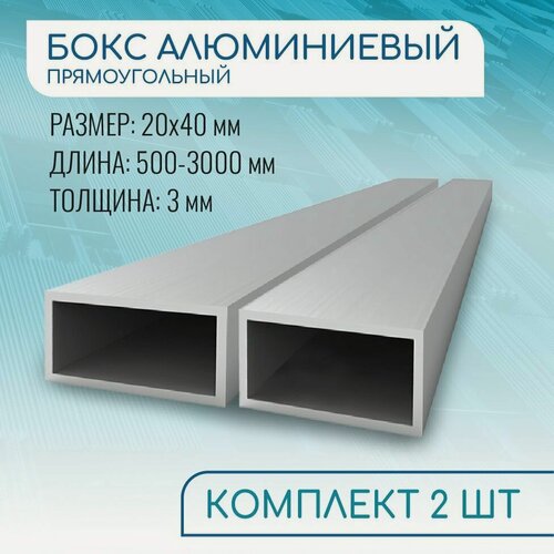 Изображение товара Труба профильная прямоугольная 20x40x3, 500 мм набор 2 изделия 50 см ( 0,5 метра )