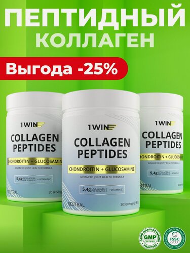 Изображение товара Коллаген порошок с витамином C, Хондроитином и Глюкозамином, вкус Нейтральный, набор из 3 шт