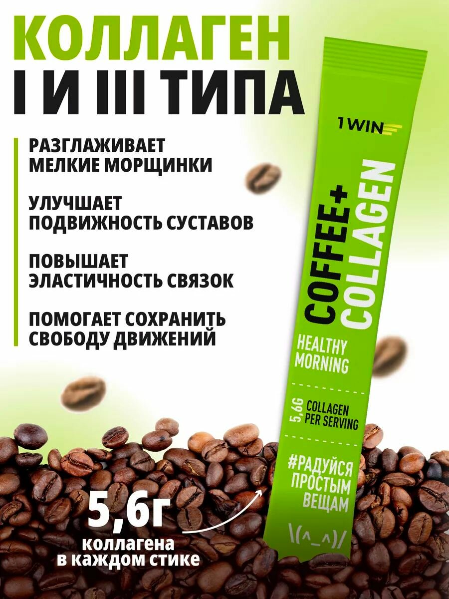 Кофе растворимый с коллагеном, кофейный напиток для красоты кожи, волос и ногтей, 15 саше стиков — фото 1