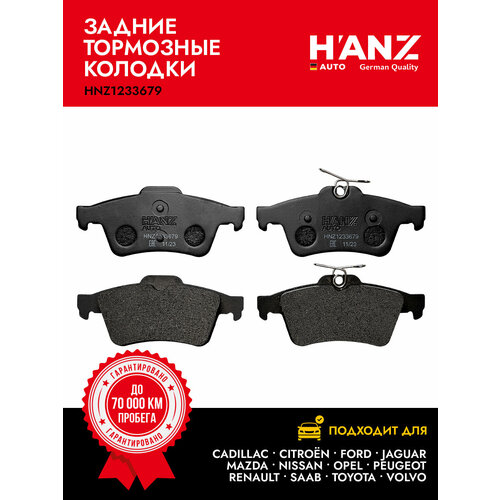 Колодки тормозные HANZauto задние дисковые для а/м CADILLAC; Citroen; FORD; Honda; JAGUAR; Nissan; Opel; PEUGEOT 508; RENAULT; SAAB; VOLVO