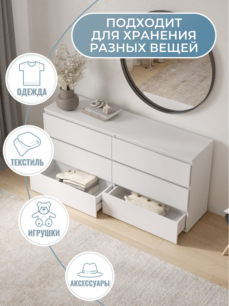 Комод A-A MEBEL Денвер, 6 ящиков, ЛДСП, белый, 160x40x80 см — фото 1
