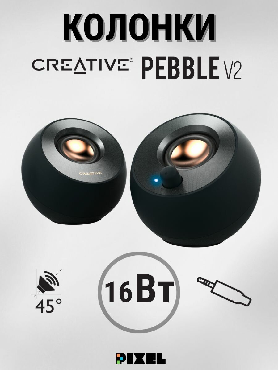 Колонки Creative PEBBLE V2, type C